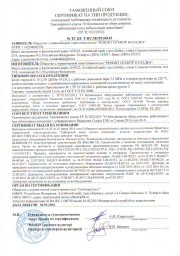 Сертификат на тип продукции №ТС RU N-RU.МГ09.00145