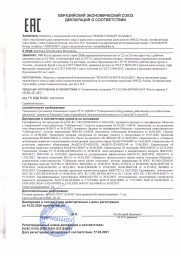 Декларация о соответствии ЕАЭС N RU Д-RU.PA01.В.51918/21