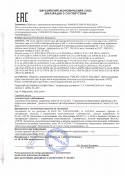 Декларация о соответствии ЕАЭС N RU Д-RU.PA01.В.51922/21