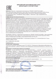 Декларация о соответствии ЕАС N RU Д-RU.PA01.B51952/21